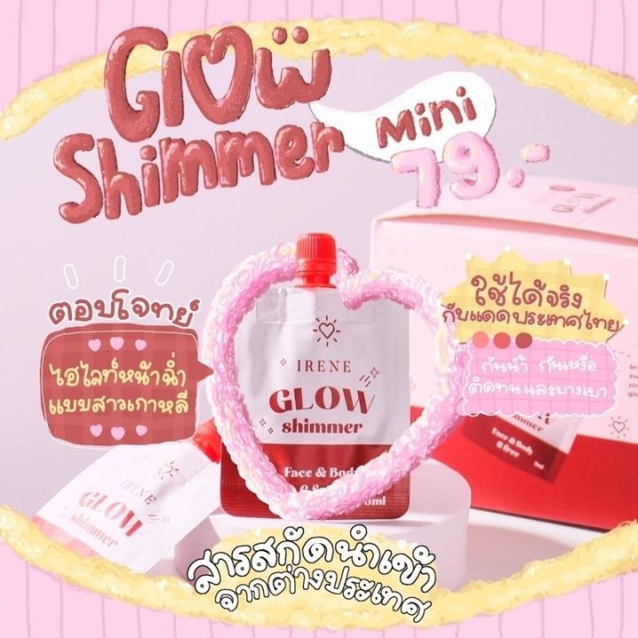 ไฮไลท์-glow-shimmer