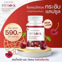 #ฟิตล็อค #Fitlock กระปุกใหม่