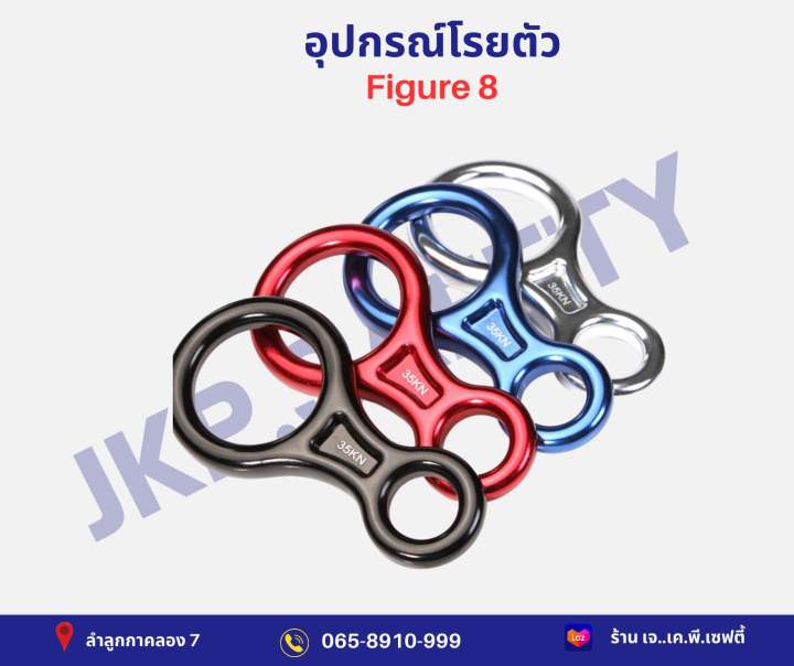 เลข-8-สำหรับงานโรยตัวปีนเขา