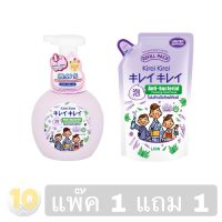 Kirei Foaming Hand Soap คิเรอิ โฟมล้างมือ [ ลาเวนเดอร์ : สีม่วง ] ขนาด 250 มล. **แถมฟรีถุงเติม 200 มล.**