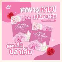 1 แถม 2 ( 3 กล่อง ) Araya Collagen คอลลาเจนแบรนด์อารยา สำหรับผู้หญิง ลดฝ้า ลดสิว ผิวใส ลดกลิ่นภายใน