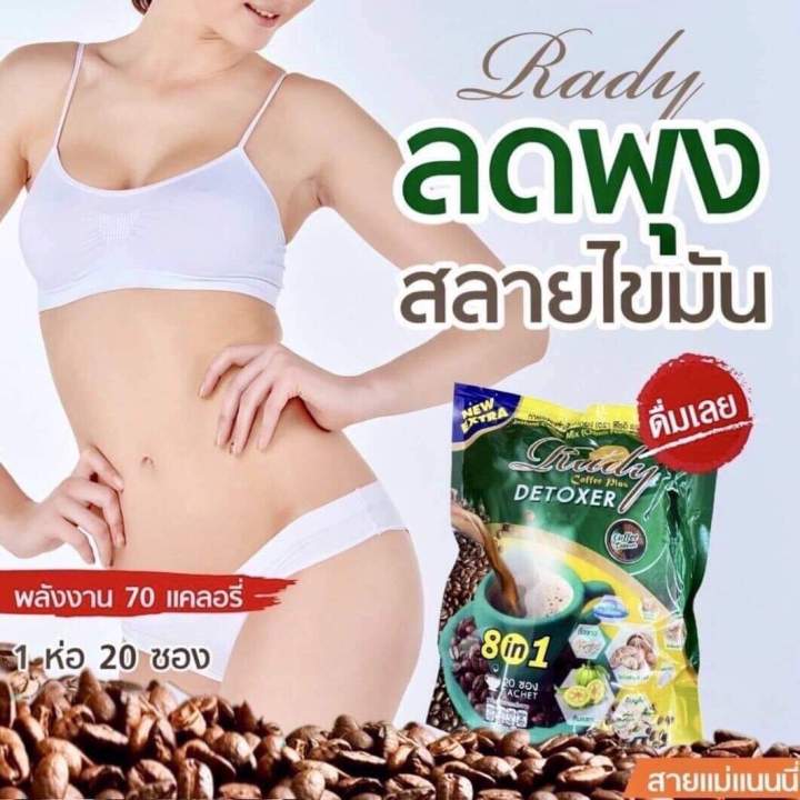 เรดี้คอฟฟี่พลัสดีท็อก-ชิโอริ-เนเจอร์-พลัส-คอฟฟี่-rady-coffee-plus-detoxer-chiroii-nature-plus-coffee