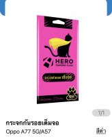 ฟิล์ม oppo A77 5G/A57 กระจกเต็มจอ Hero ของFocus จำหน่าย