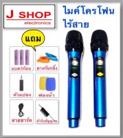 ไมค์โครโฟน ไมค์ลอยแบบพกพา ชุดรับ-ส่งไมโครโฟนไร้สาย ไมค์คู่แบบมือถือ Wireless Microphone UHF