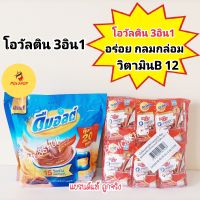 โอวัลติน 3in1 ยกแพค×24ซอง หอม อร่อย กลมกล่อม