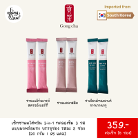 (พร้อมส่งจากไทย) Fairytea l Gong Cha l เซ็ทชานมไต้หวัน 3-in-1ทดลองชิม 3 รส แบบผงพร้อมชง บรรจุซอง 20g x 6 ซอง รสละ 2 ซอง นำเข้าจากเกาหลี