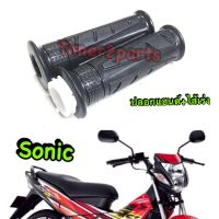 Sonic (04) ** ปลอกแฮนด์ + ไส้เร่ง (1คู่) ** อย่างดี (CSI) GT360