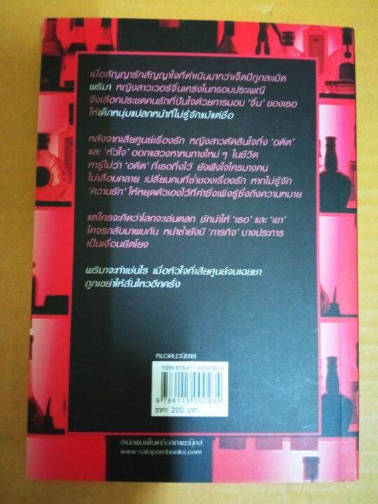 ปรายรักรินใจ-เขียนโดย-กรมาศ-นิยายรักโรแมนติก-มือสองมีตำหนิ-รอยปลวกเจาะ