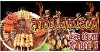 ป้ายลูกชิ้นปิ้งหม้อไฟ 100x50 cm ไวนิล เจาะรู✅??