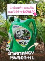 น้ำมันเครื่องเบนซิน  บางจาก NGV 15W-40 ขนาด 4+1ลิตร