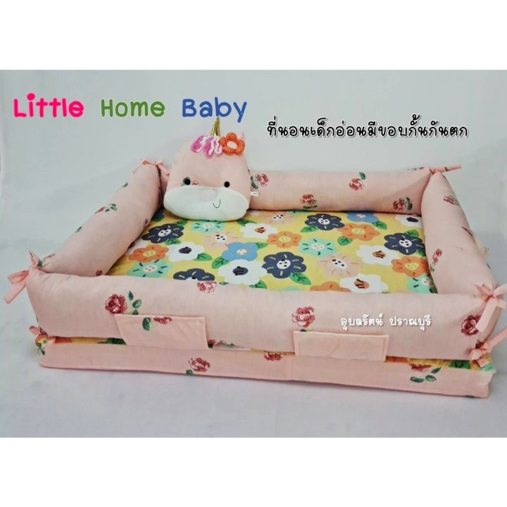 ใหม่ล่าสุด-ที่นอนเด็กมีขอบกั้นกันตก-little-home-baby-ถอดซักได้-รุ่นยอดฮิต-ขายดีตลอดกาล