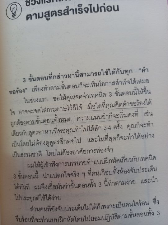 แค่ใช้คำให้ฉลาด-ก็เพิ่มโอกาสจาก0เป็น100-หนังสือมือสอง