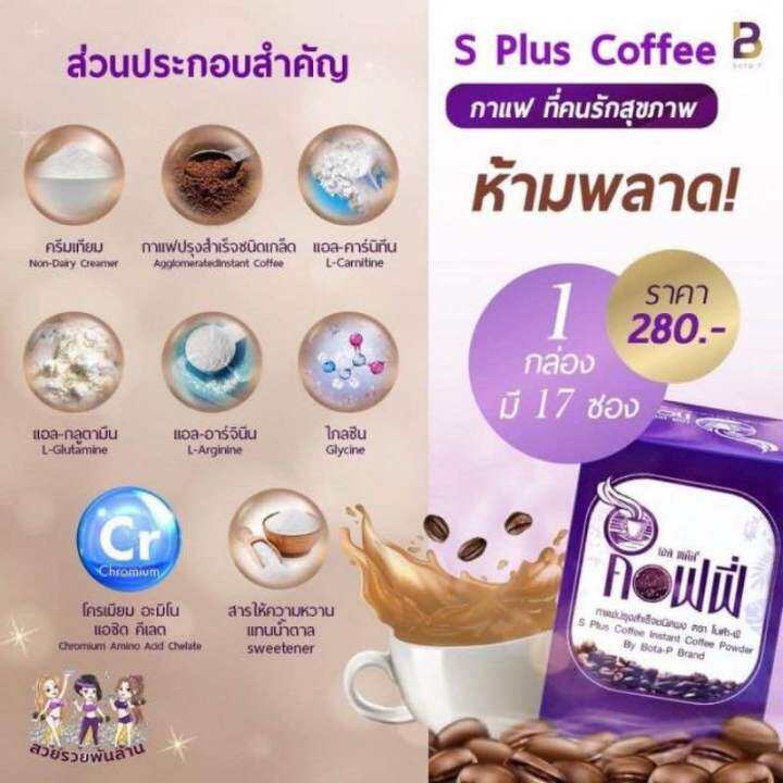 กาแฟเอสพลัส-s-plus-coffee-บรรจุ17ซองกาแฟลดน้ำหนัก