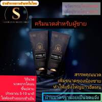 Biggel×2บิกเจวนวด1หลอด