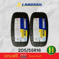 205/55R16 LANDSAIL RS009 ยางใหม่กริ๊ปปี23??ราคา2เส้น✅แถมจุ๊บลมยางแท้?มีรับประกันจากโรงงานนาน2ปีหรือ50000กิโล⭐️✅