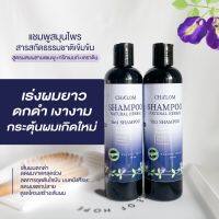 ✨สินค้าใหม่✨แชมพูสูตรอ่อนโยน? CHA’LOM Shampoo ผสานส่วนผสม แชมพู+เคราติน+ทรีทเม้นท์ หยุดผมร่วง แก้คันหนังหัว แก้รังแค ส่วนประกอบจากสมุนไพร