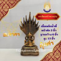 พระพิฆเนศปางนาคปรก เนื้อเหล็กน้ำพี้ หน้าตัก 3 นิ้ว ฐานกว้าง 6 นิ้ว สูง 13 นิ้ว