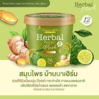 สมุนไพร สครับ มาร์คบ้านนาเฮิร์บ BANNAHERB