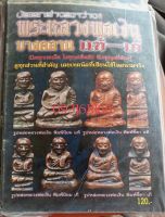 หนังสือหลวงพ่อเงิน เก้/แท้