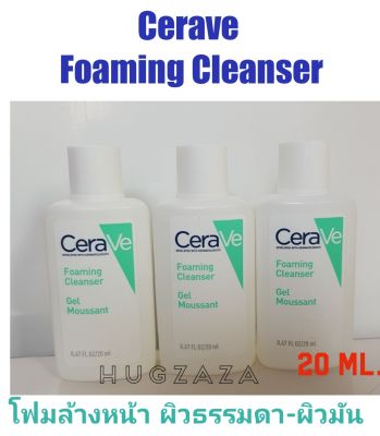 แท้100% Cerave Foaming Cleanser 20ml
