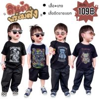 ชุดเซ็ทเด็ก ??ส่งในไทย?? เสื้อ กางเกง