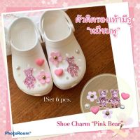 JBSet - ตัวติดรองเท้ามีรู”หมีชมพู” 8 ชิ้นShoe Charm “Pink Bear” 6pcs. มีความหวานฟรุ้งฟริ้งสุดๆ