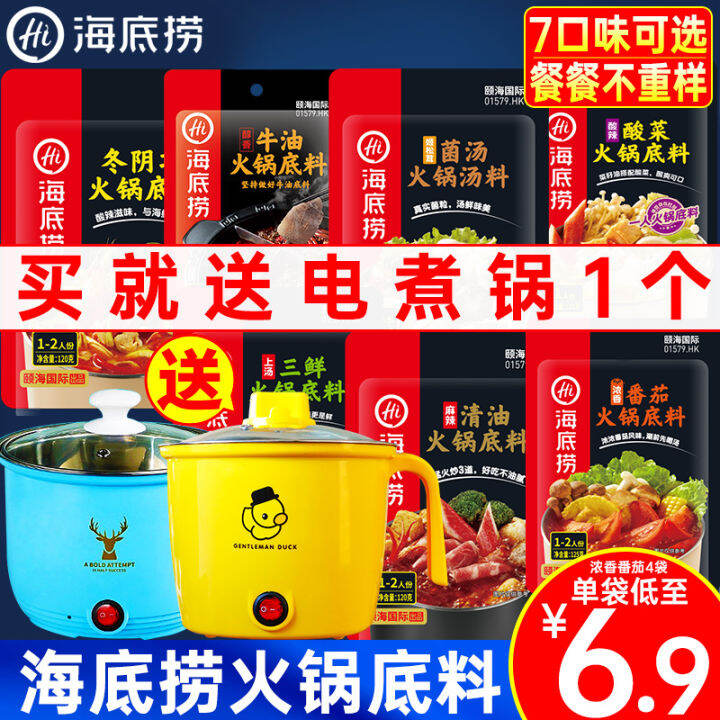 Haidilao Hot Pot Bottom Material Small Package For One Person Spicy ...