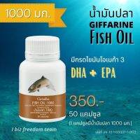 น้ำมันปลา fish oil  1000มล.