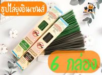 (6 กล่อง) ธูปไล่ยุง incense ของแท้โรงงาน มีอย. ราคาถูก