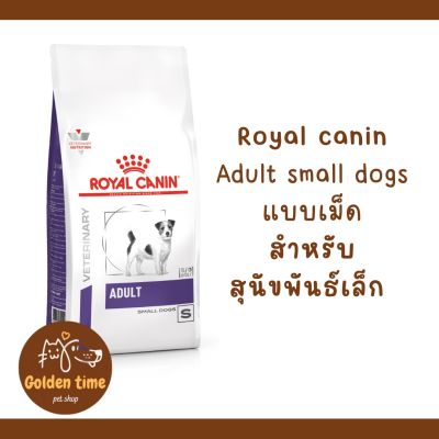 Royal Canin Adult small dog ขนาด 4 kg. อาหารสุนัขพันธุ์เล็ก