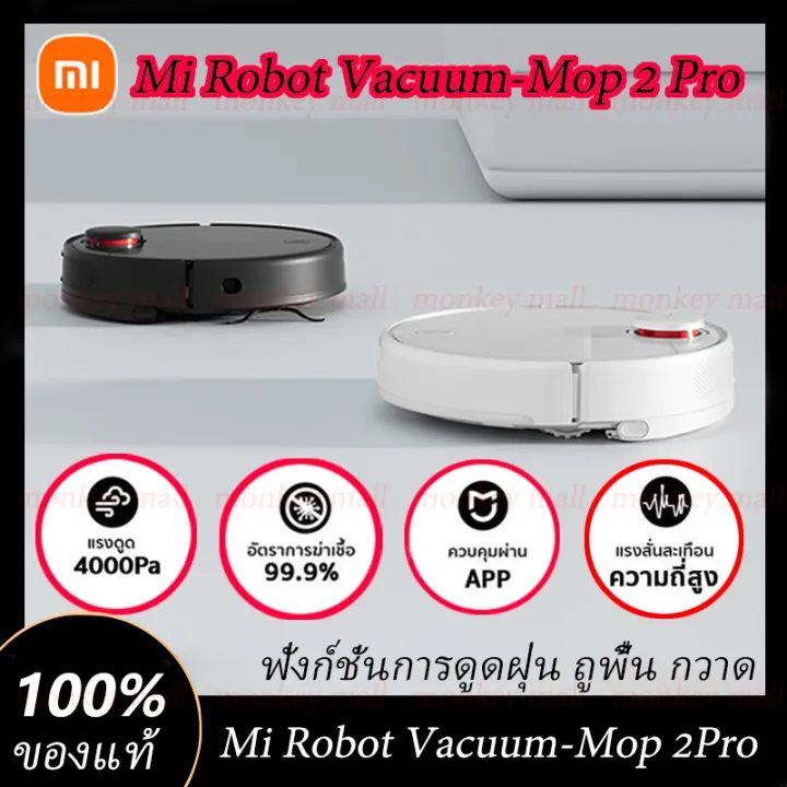 รับประกัน 1 ปี Xiaomi Robot Vacuum-Mop 2Pro หุ่นยนต์ดูดฝุ่นอัจฉริยะ EU ...