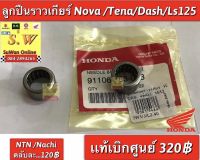 ลูกปืนราวเกียร์ nova,tena,dash125,ls125,beat (ใส่ได่ทุกรุ่นที่ได้เเจ้งไว้) มีให้เลือก2เกรด เเท้เบิกศูนย์?เเละเทียม