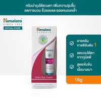 HIMALAYA Under Eye Cream ครีมบำรุงรอบดวงตา 15ml