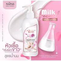 Milk​ Secret​ โลชั่นนมหอม​ นมหอมซีเคร็ทบอดี้โลชั่น​ มิลค์ซีเคร็ท