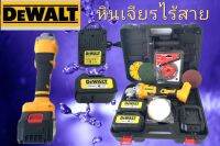 เครื่องเจียร์ไร้สาย
Dewalt 4 นิ้ว รุ่น 229v