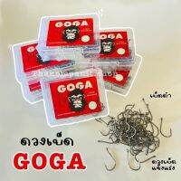 ตะขอเบ็ด ดวงเบ็ด เบ็ดตกปลา GOGA อุปกรณ์ตกปลา เเข็ง ทน เบ็ดก้นรู พร้อมส่ง!!