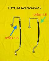 ท่อแอร์ สายแอร์ กลาง (HIGH) TOYOTA AVANZA’2004-2012 คอม-แผงร้อน