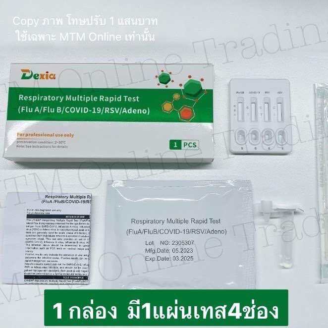 ชุดตรวจไข้หวัดใหญ่ab-rsv-covid-อะดีโนไวรัส-1กล่อง4ช่อง-จมูกทีเดียว-dexia-กล่องเขียว-ชุดทดสอบatk-ชุดตรวจrsv-5in1-4in1-3in1-influenza-rapidtest-ที่ตรวจไข้หวัดใหญ่-ที่ตรวจrsv