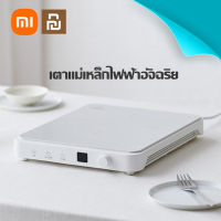 Xiaomi Youpin Selection เตาแม่เหล็กไฟ เตาแม่เหล็กไฟฟ้า เตาไฟฟ้าอินฟา เตาแม่เหล็ก Smart Induction Cooker