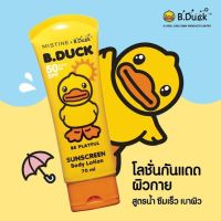 ครีมอาบน้ำ/แป้ง มิสทิน /ครีมกันแดดหน้าและตัวบี.ดัค Mistine X B.Duck