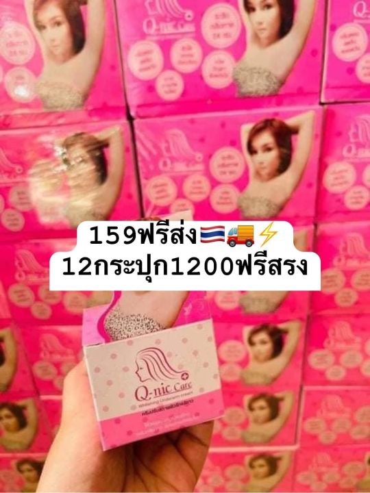 ขนาดใหญ่สุด-q-nic-care-ขนาด-15-กรัม-คิวนิคแคร์-ครีมรักแร้คิวนิค