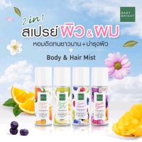 สเปรย์ฉีดผมหอมBaby Bright Body&amp;Hair Mist 50 ml.