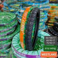 ?ยางนอก ลายwing(H782) ยี่ห้อwestlake ยางคุณภาพดี สินค้าผลิตในไทย??