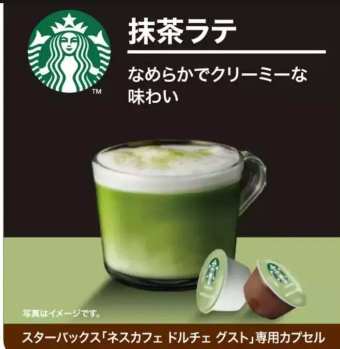 ชาเขีย-ว-starbucksแบบแขปชูล