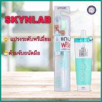 SKYNLAB+ แปรงสีฟันสกินแล็บ ฟรี‼️ยาสีฟัน12g.