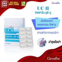 *ส่งฟรี* อาหารเสริม บำรุงข้อเข่า กิฟฟารีน UC-II ยูซี-ทู คอลลาเจน ยูซี-ทู ผสมวิตามินซี ชนิดแคปซูล