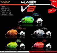 กบยางฮันเตอร์V6 Hunter