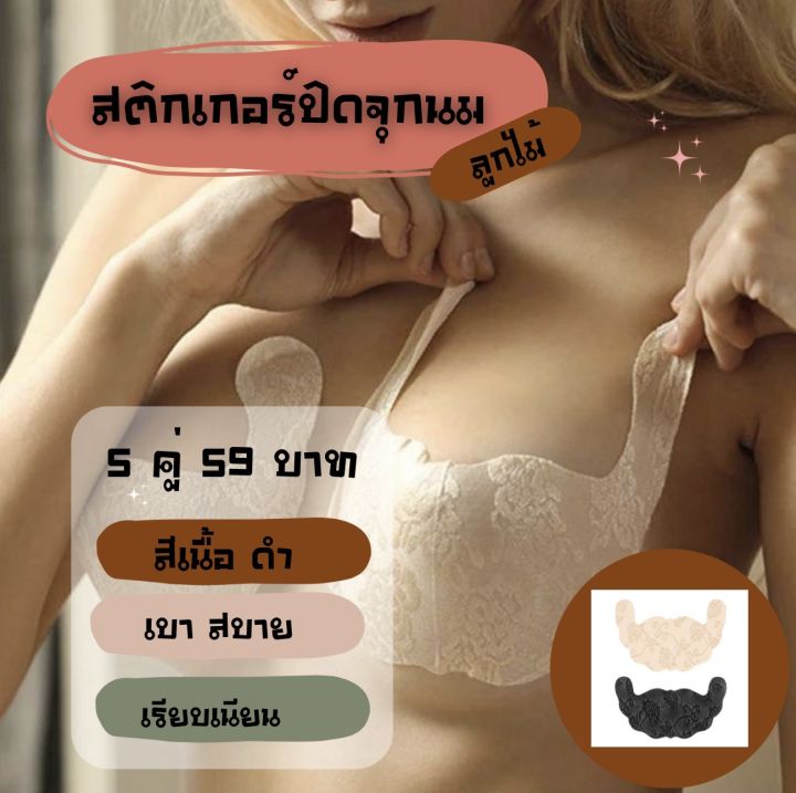 เทปกาวสติ๊กเกอร์ปิดจุก-ลูกไม้เบาสบาย-ใช้ง่าย