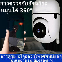 HTD IP Camera Wifi กล้องวงจรปิด เชื่อมต่อไวไฟ ดูผ่านมือถือ รักษาความปลอดภัย Support 2.4GHz ติดตั้งง่าย พูดสนทนาโต้ตอบได้