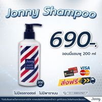 แชมพู Jonny Ampoule ขนาด 200 ml. ‼️สินค้าแท้ 100%